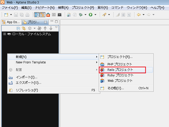 Railsプロジェクト新規作成1